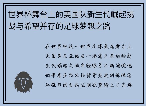 世界杯舞台上的美国队新生代崛起挑战与希望并存的足球梦想之路 世界杯舞台上的美国队新生代崛起挑战与希望并存的足球梦想之路