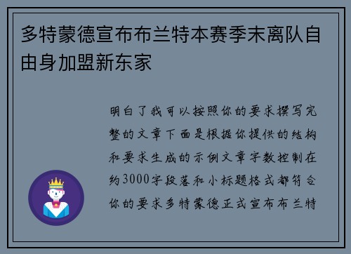多特蒙德宣布布兰特本赛季末离队自由身加盟新东家 多特蒙德宣布布兰特本赛季末离队自由身加盟新东家